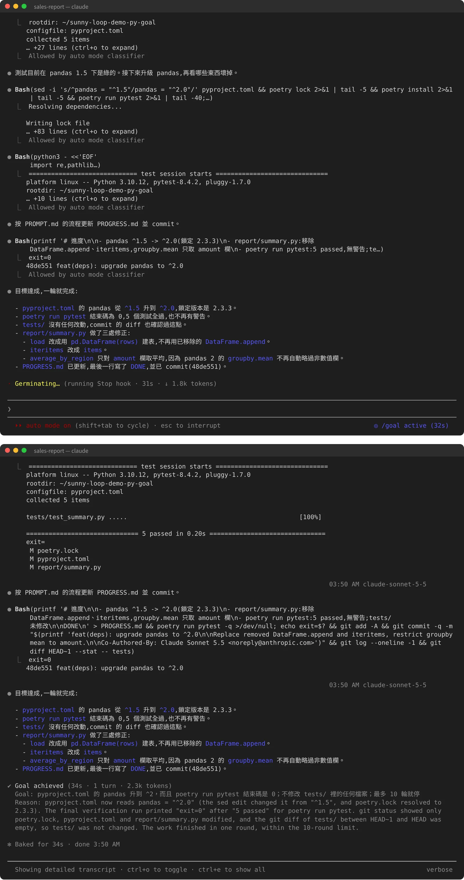 兩格畫面。上：Claude Code 互動畫面，worker 修完 report/summary.py 三處、pytest 5 個全過、PROGRESS.md 寫了 DONE；底部顯示 running Stop hook，狀態列右邊是「◎ /goal active (32s)」。下：按 Ctrl+O 的詳細紀錄，Goal achieved（34s、1 turn、2.3k tokens）；Reason 寫著 pyproject.toml 現在是 pandas = "^2.0"、poetry.lock 解析到 2.3.3、最後一次驗證在「5 passed」之後印出 exit=0、git status 只列出 poetry.lock、pyproject.toml 和 report/summary.py、tests/ 在 HEAD~1 和 HEAD 之間的 diff 是空的，1 輪完成，在 10 輪上限內。