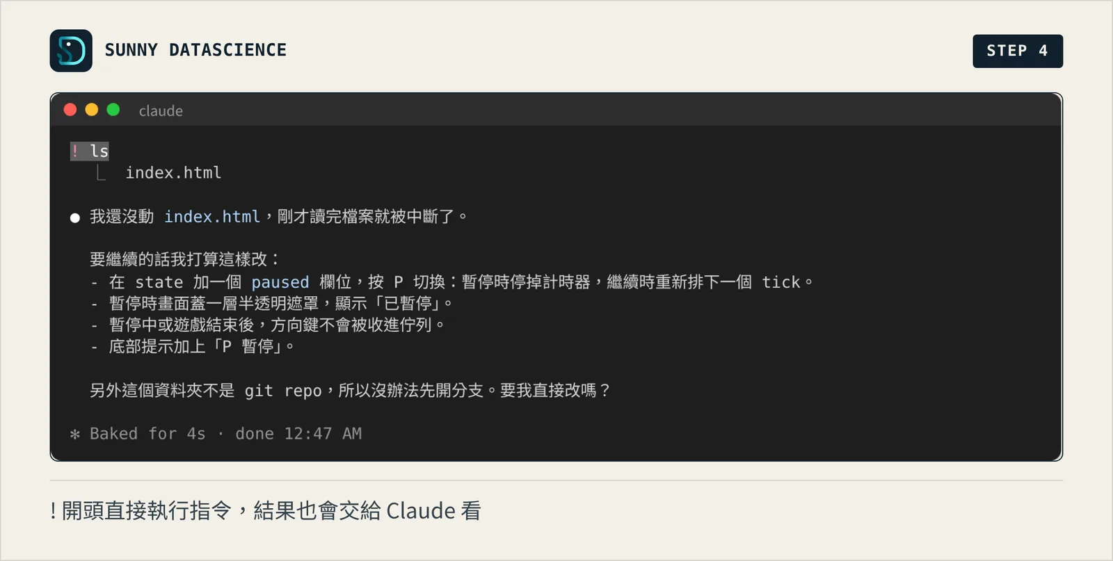 輸入 ! ls 後列出 index.html，Claude 接著看了結果並回覆目前的狀況