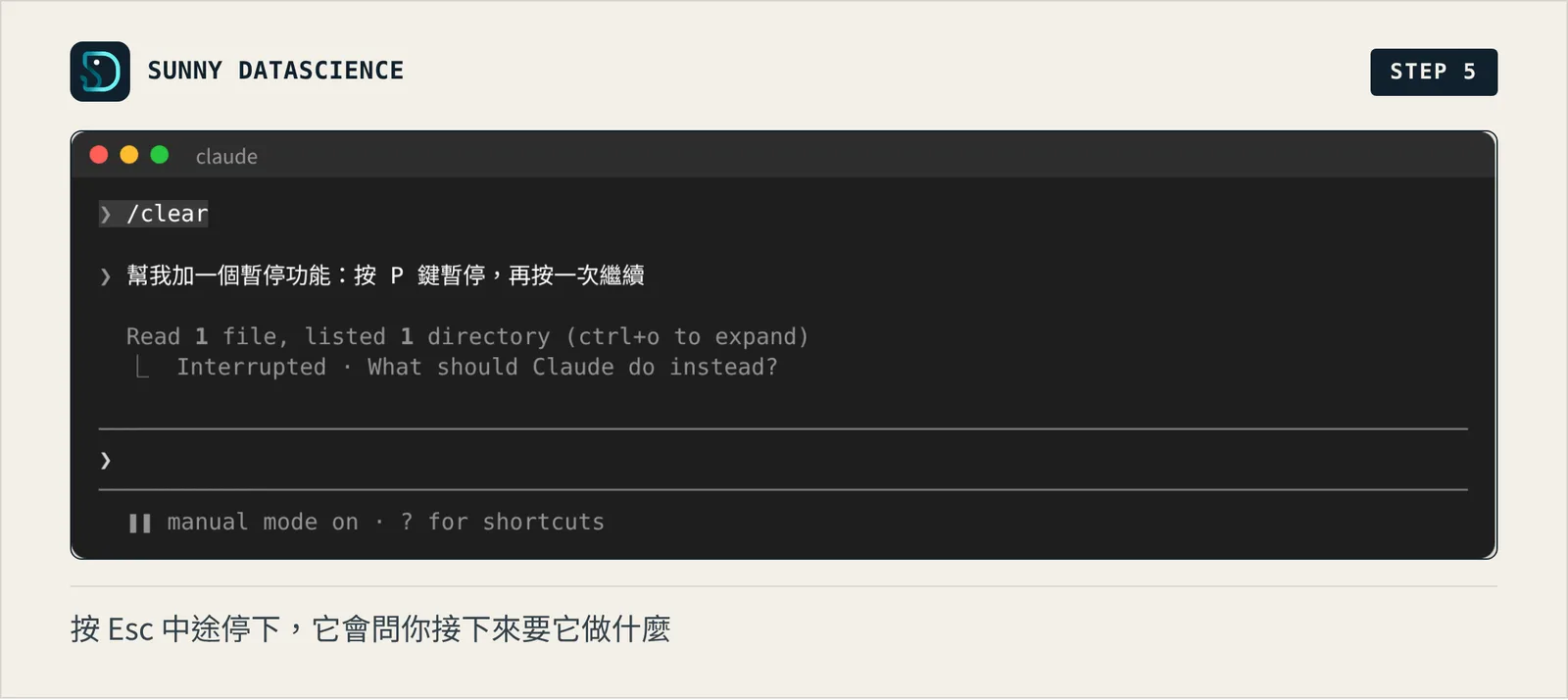 輸入加暫停功能的需求後按 Esc，畫面顯示 Interrupted · What should Claude do instead?