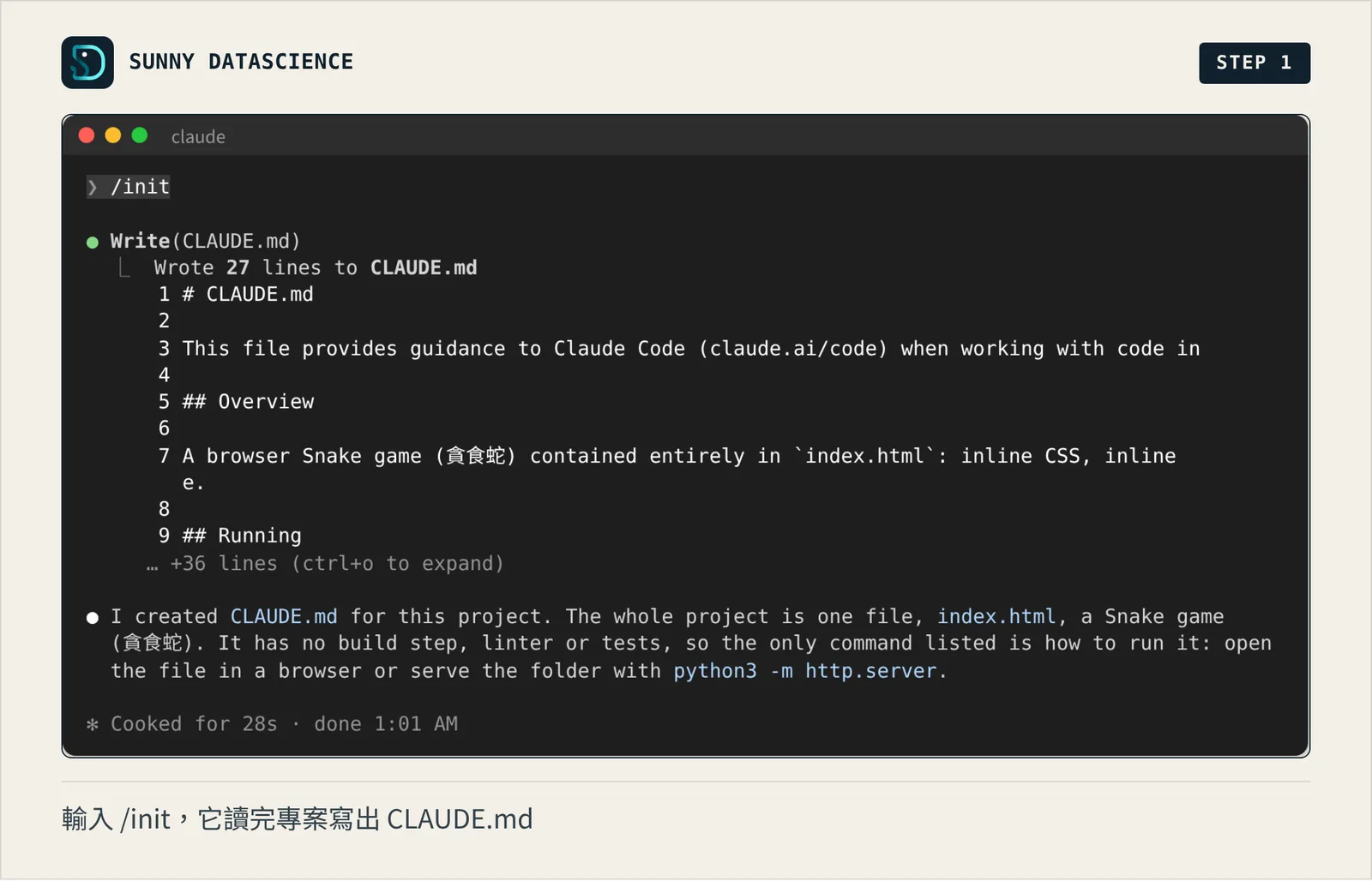 輸入 /init 後，Claude Code 寫出 27 行的 CLAUDE.md，接著用英文說明檔案內容