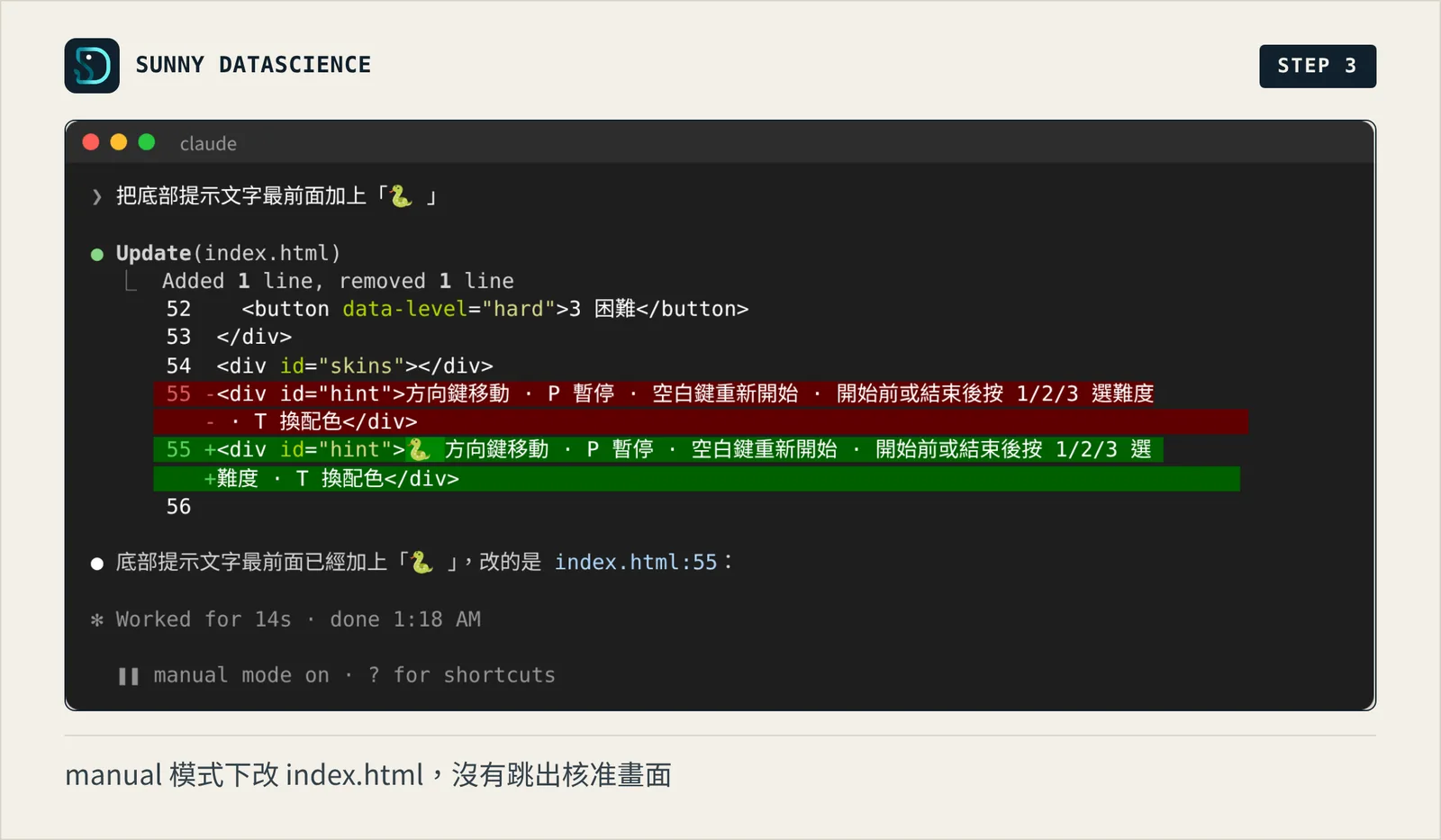 manual 模式下，Claude Code 直接更新 index.html 的提示文字，沒有跳出核准畫面
