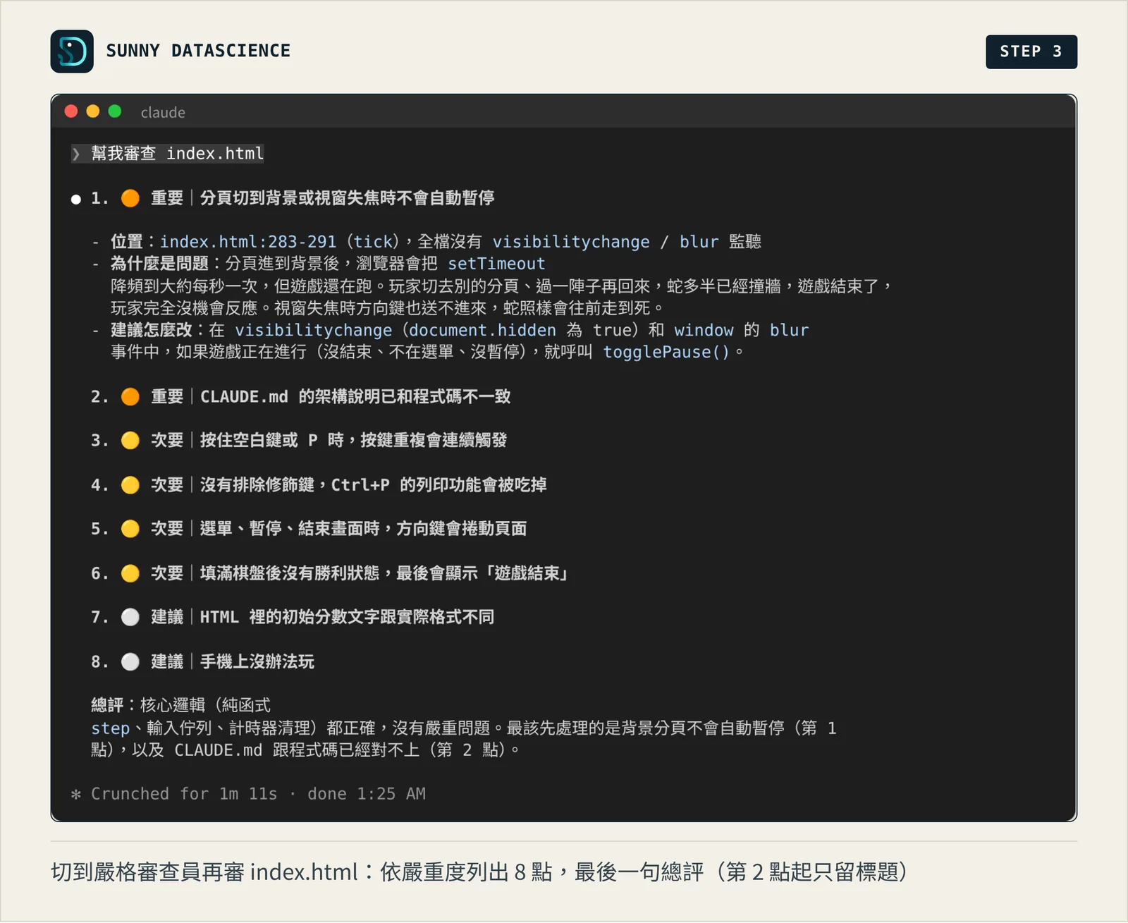 嚴格審查員的回覆：第 1 點是重要等級的「分頁切到背景時不會自動暫停」，附位置、原因和改法；後面列出第 2 到第 8 點的標題，最後一句總評