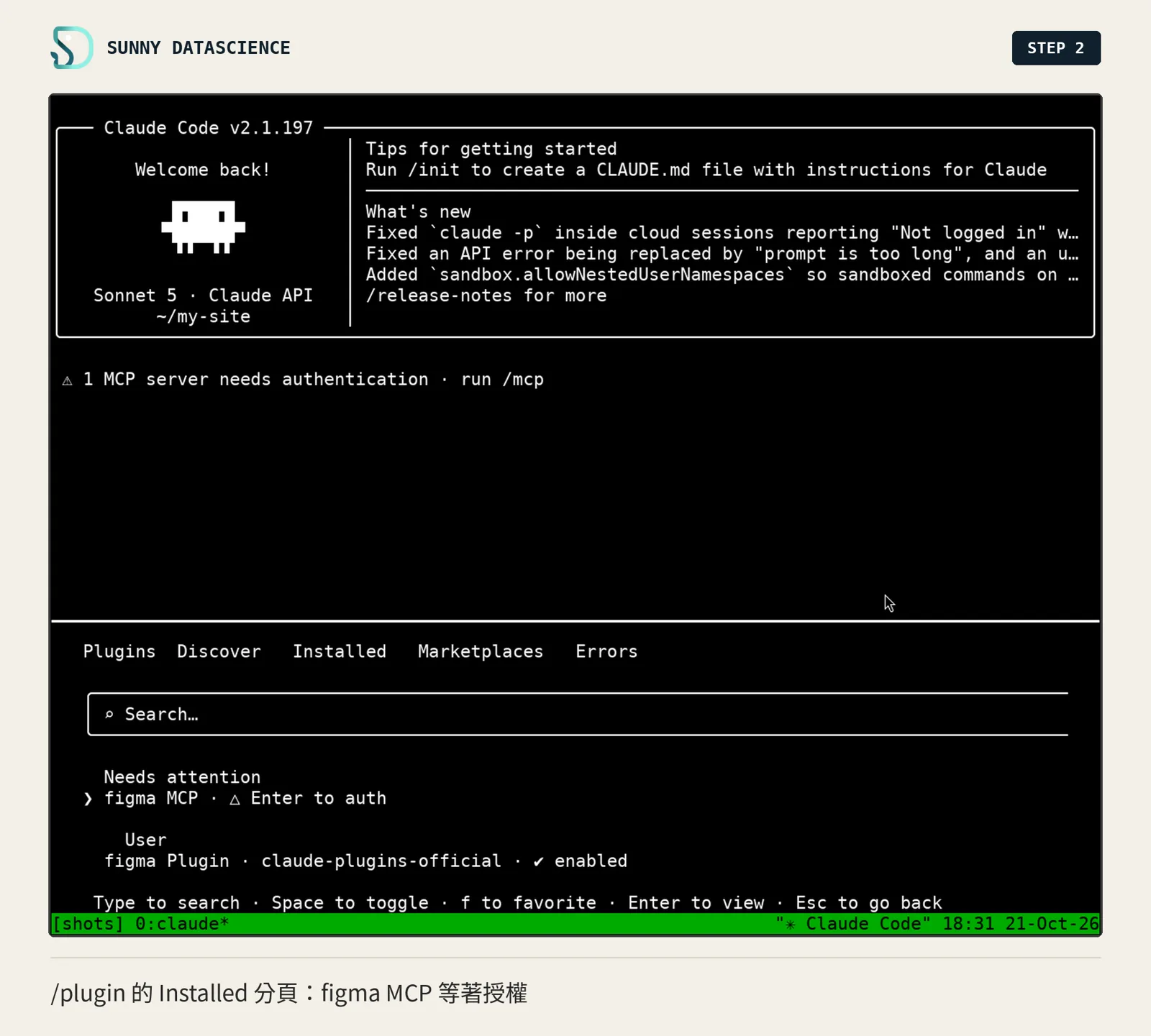 /plugin 的 Installed 分頁，Needs attention 底下是 figma MCP，提示 Enter to auth