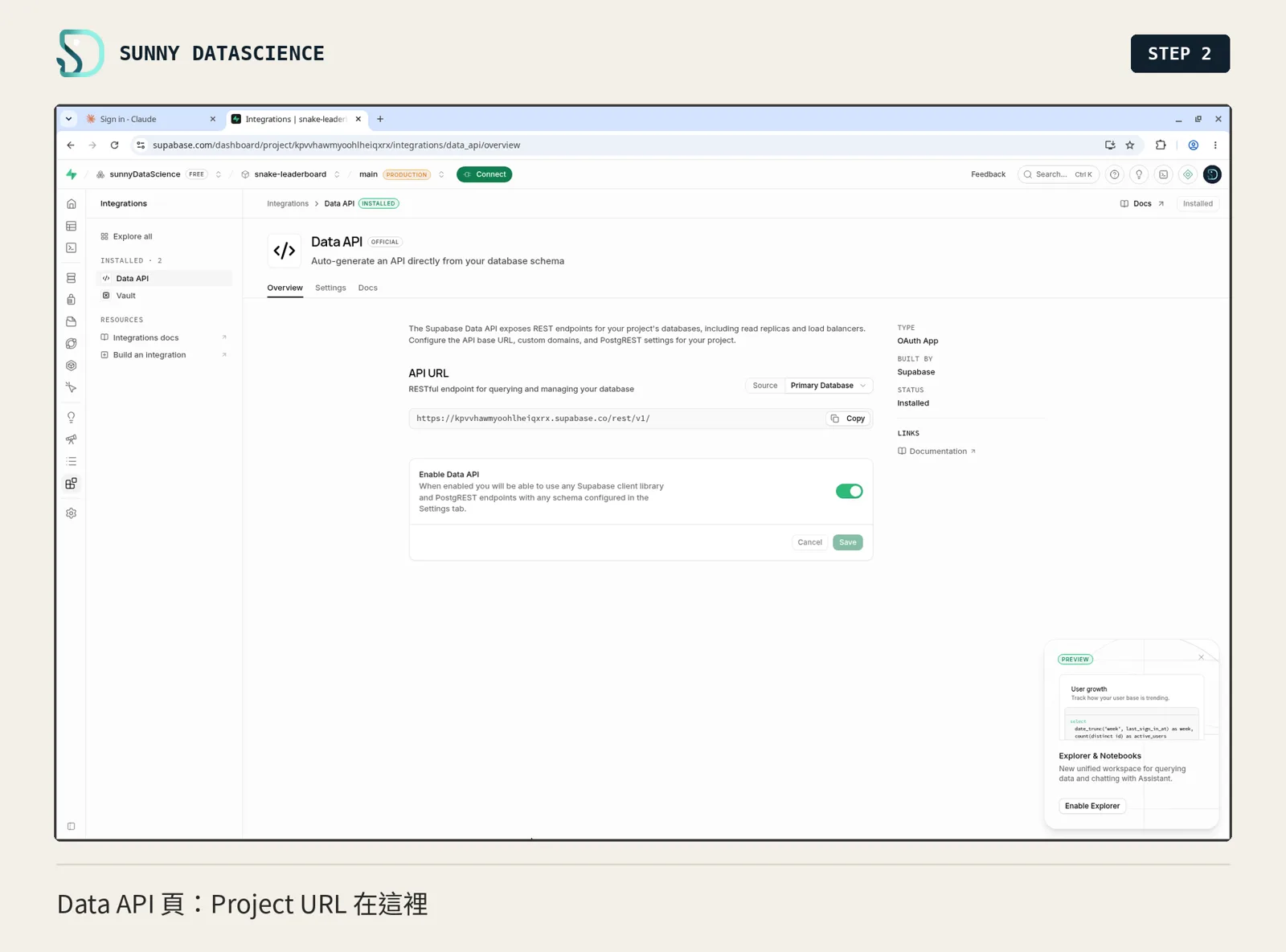 Data API 頁的 API URL 欄位，格式是 https://<專案代號>.supabase.co/rest/v1/