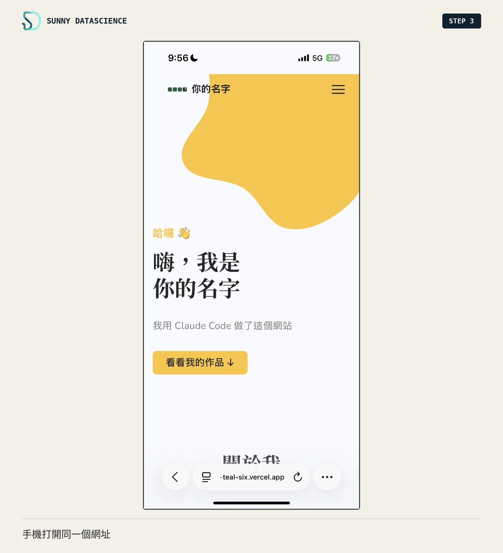 iPhone 上打開公開網址的個人網站首頁