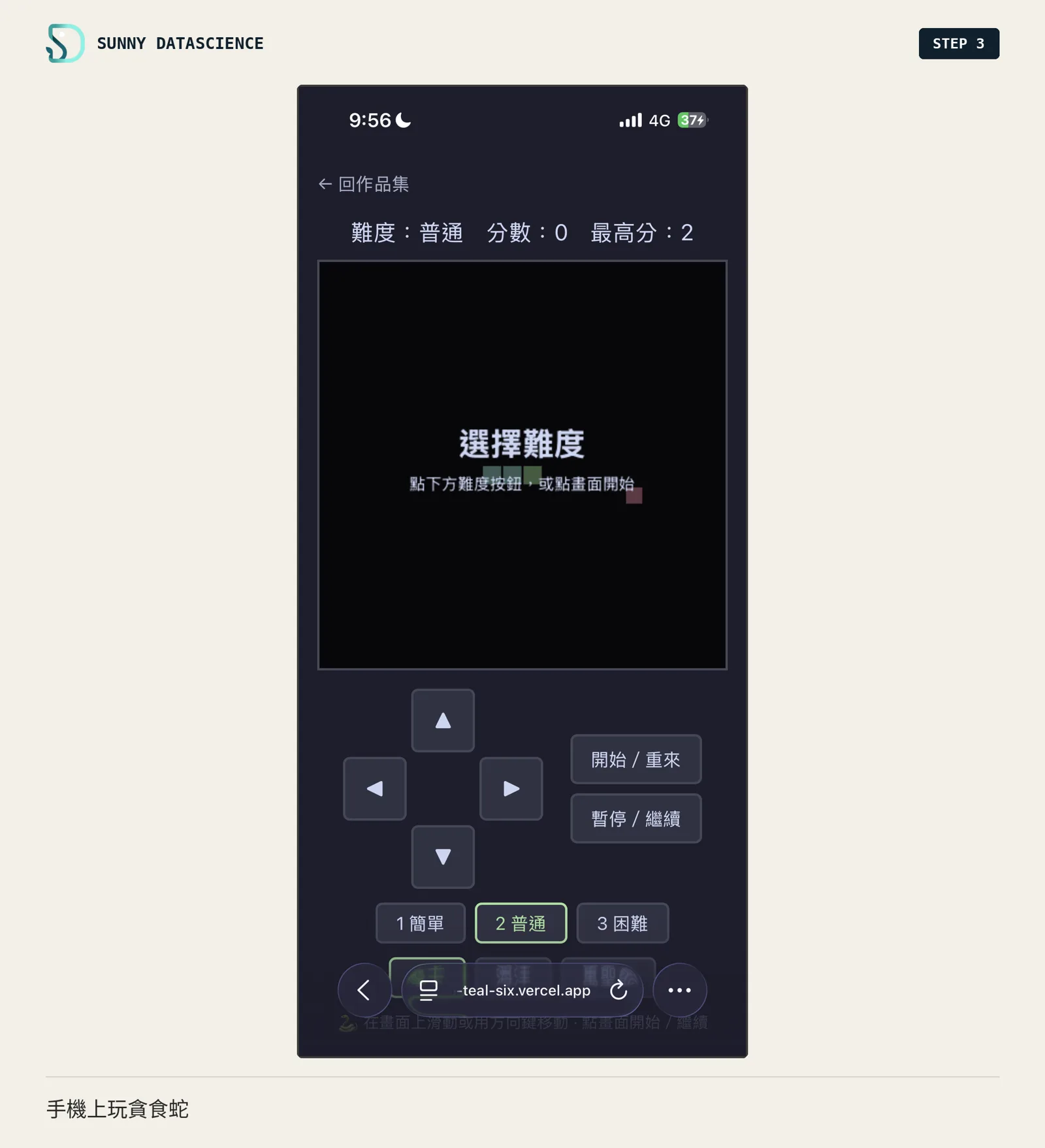 iPhone 上的貪食蛇，下方有螢幕方向鍵