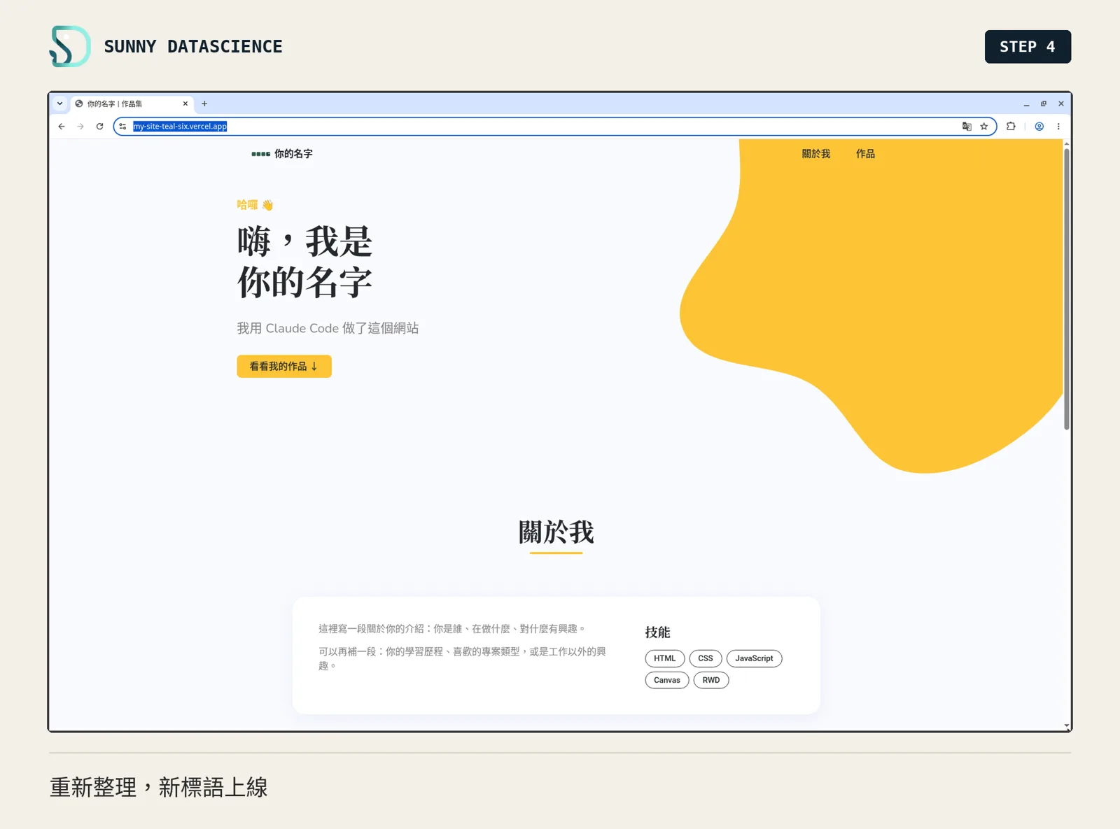 公開網址的首頁，大標題下面變成「我用 Claude Code 做了這個網站」