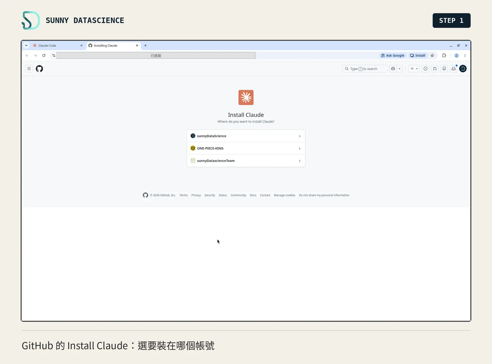 GitHub 的 Install Claude 頁，列出三個帳號，選 sunnyDataScience（網址列已遮蔽）