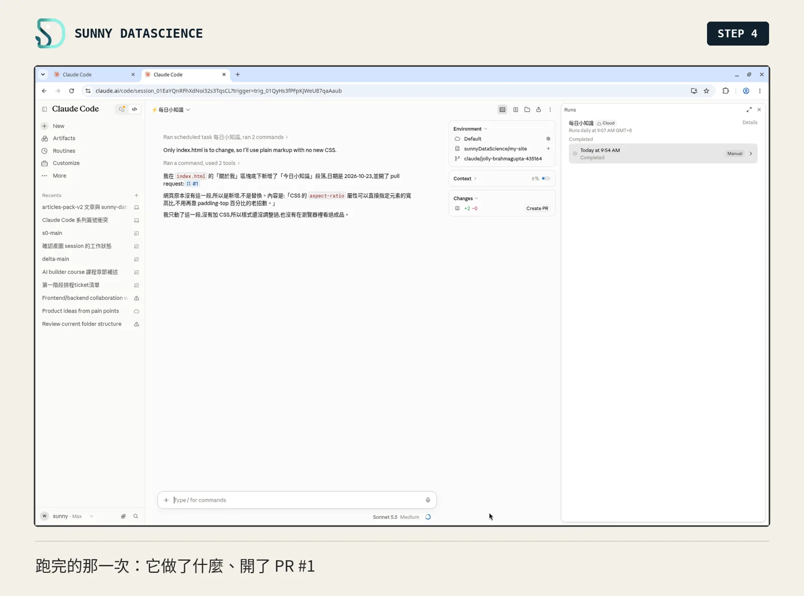執行紀錄：Claude 在 index.html 的「關於我」區塊底下新增了今日小知識段落並開了 PR #1，右側 Runs 顯示 Completed
