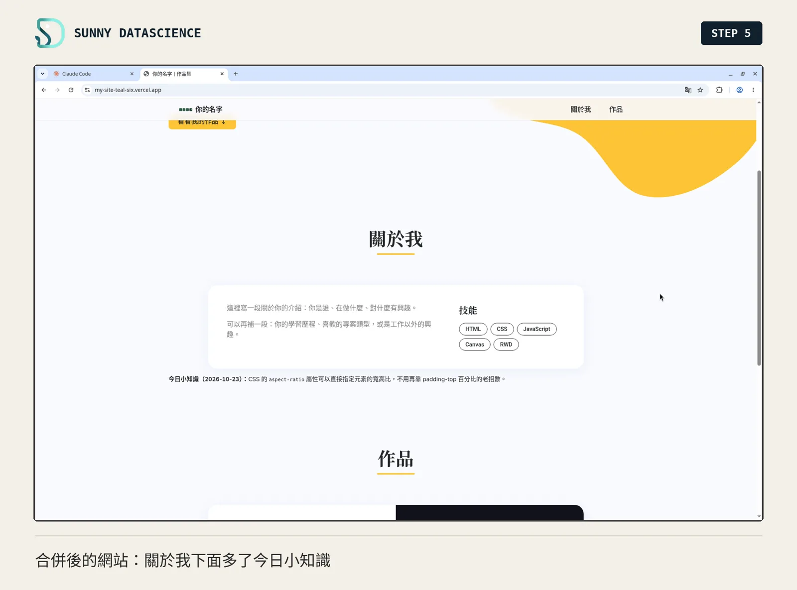公開網站：關於我卡片下面出現「今日小知識（2026-10-23）：CSS 的 aspect-ratio 屬性可以直接指定元素的寬高比，不用再靠 padding-top 百分比的老招數。」