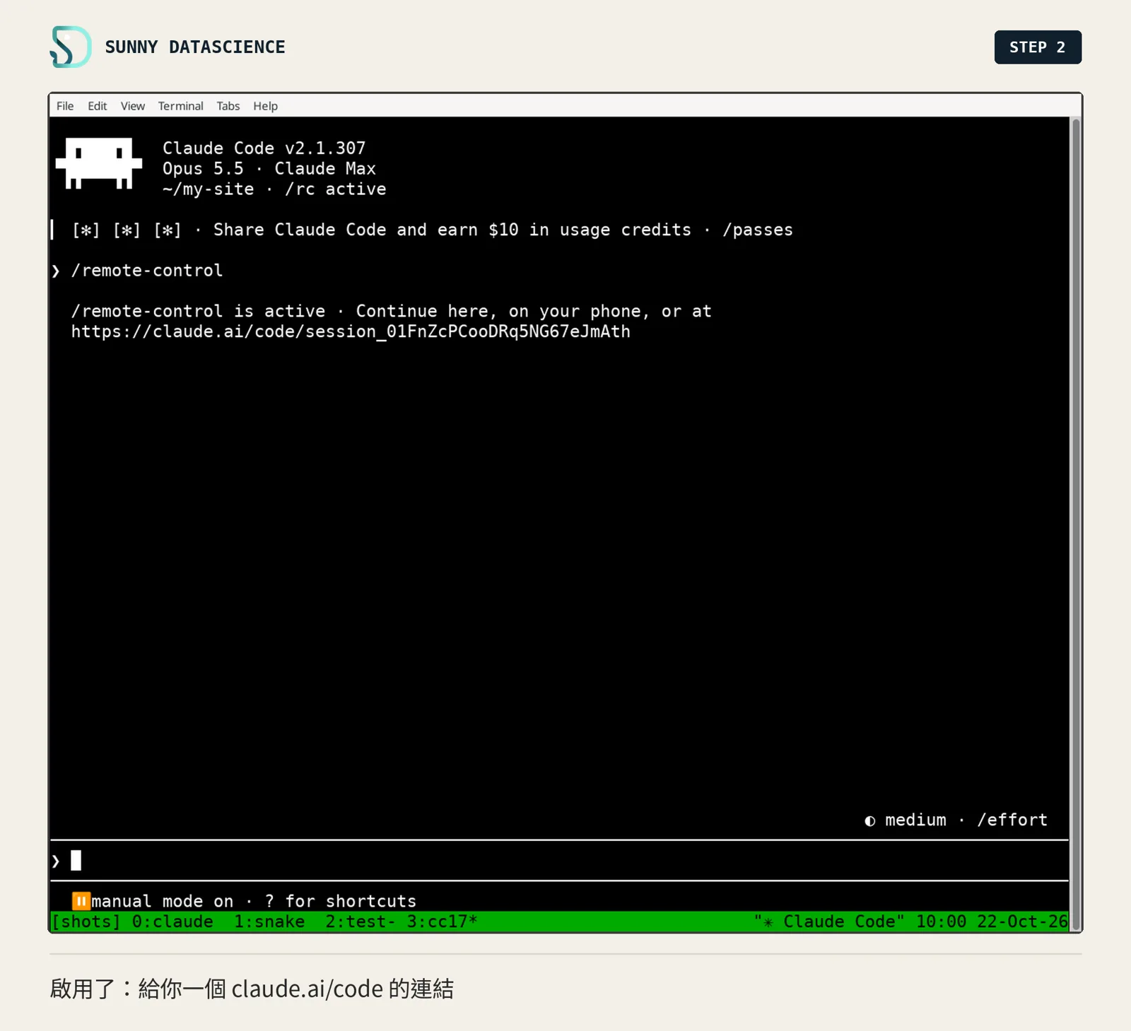 顯示 /remote-control is active，Continue here, on your phone, or at https://claude.ai/code/session_…