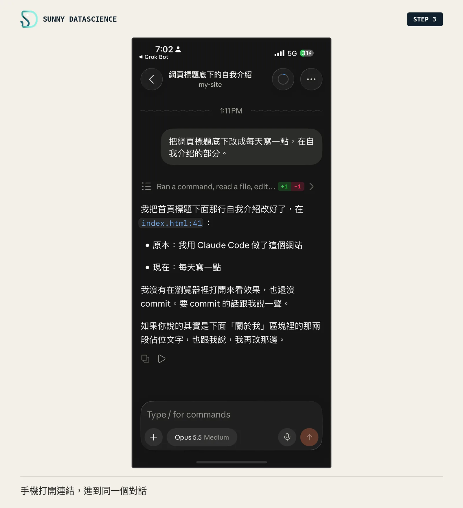 iPhone 上的 Claude App 打開這個對話，上方是對話名稱和 my-site，下方是輸入框