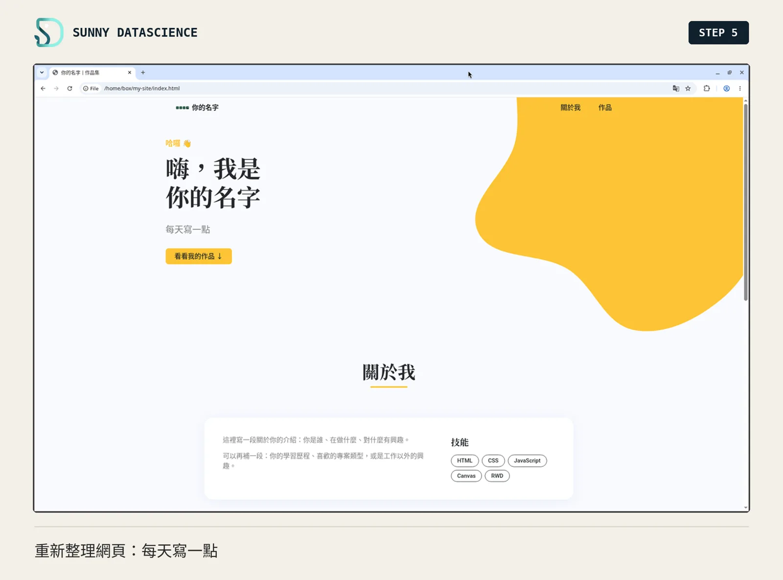 個人網站首頁，大標題「嗨，我是你的名字」下面那句變成「每天寫一點」