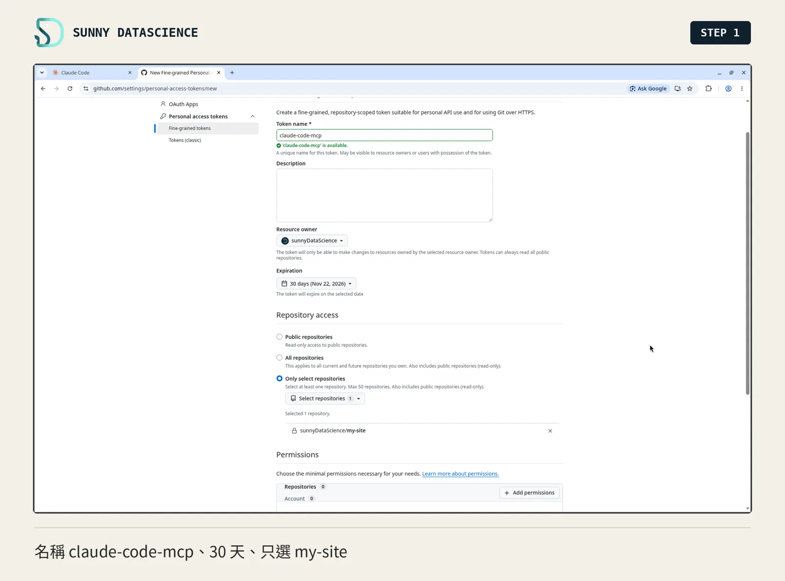 名稱 claude-code-mcp、30 days (Nov 22, 2026)、Only select repositories 選了 sunnyDataScience/my-site