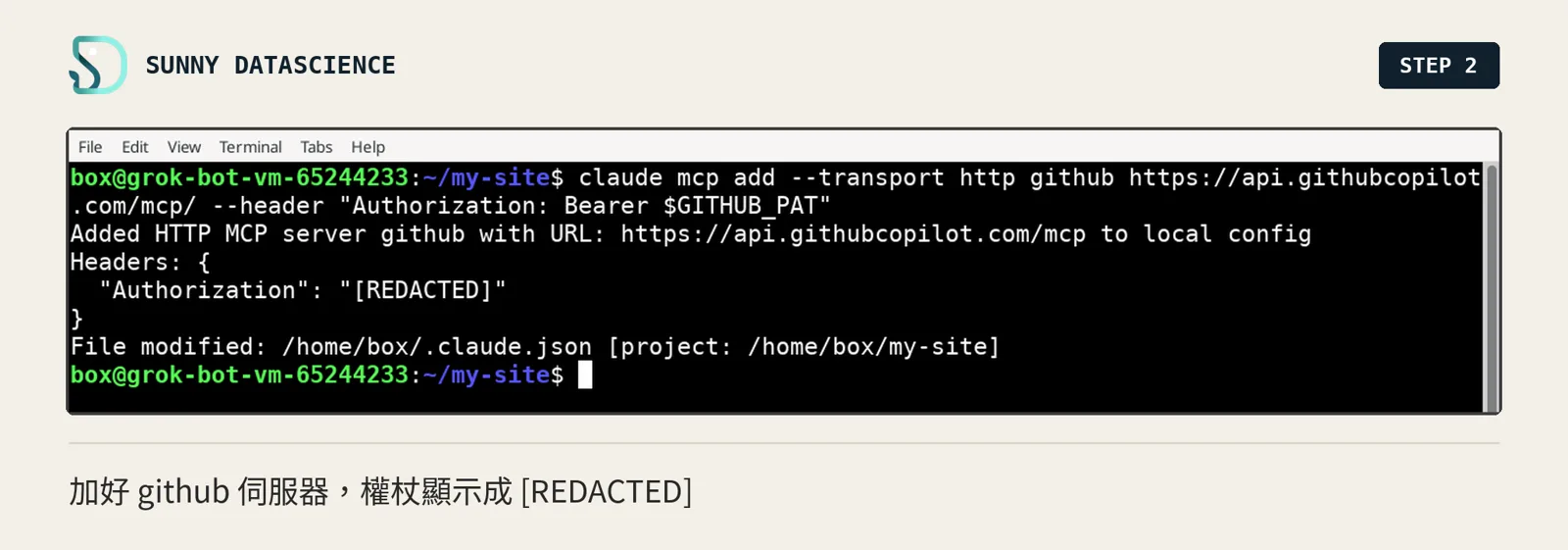 執行 claude mcp add 後顯示 Added HTTP MCP server github，Headers 裡的 Authorization 是 [REDACTED]，寫入 ~/.claude.json 的 my-site 專案