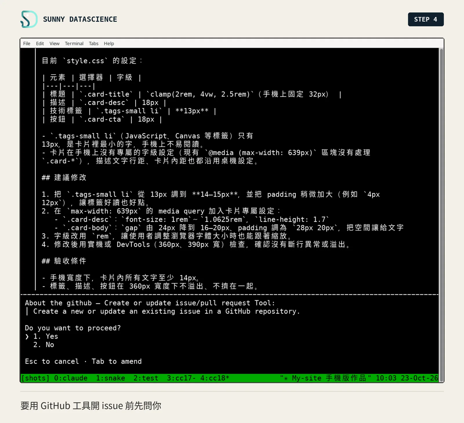 核准畫面：issue 內容草稿（現況表格、建議修改、驗收條件），下方 About the github — Create or update issue/pull request Tool，Do you want to proceed? 1. Yes 2. No