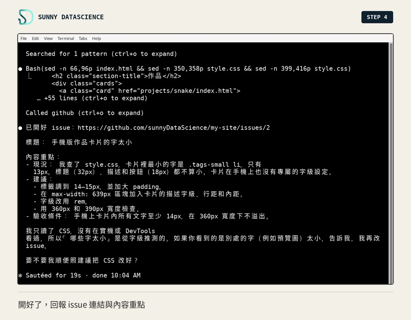 回報：已開好 issue https://github.com/sunnyDataScience/my-site/issues/2，標題、現況、建議、驗收條件，Sautéed for 19s