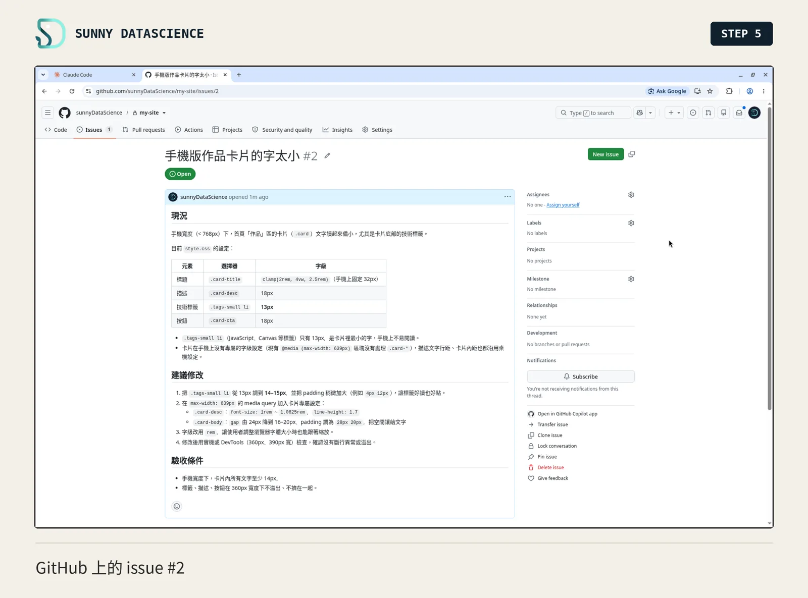 GitHub 上的 issue #2：手機版作品卡片的字太小，內容分成現況（字級表格）、建議修改、驗收條件