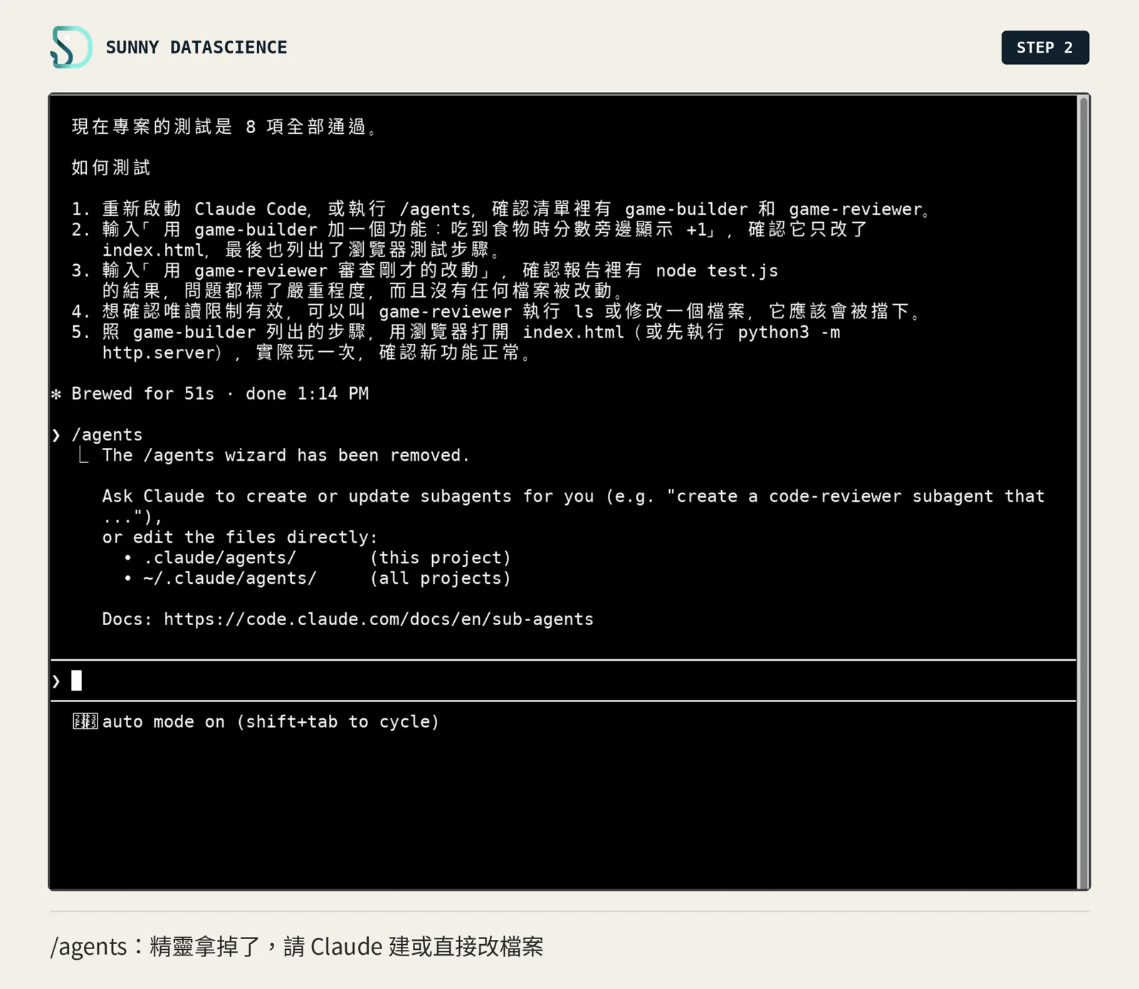 /agents 顯示說明：建立精靈已移除，可以請 Claude 建立 subagent，或直接編輯 .claude/agents/（這個專案）和 ~/.claude/agents/（所有專案）裡的檔案
