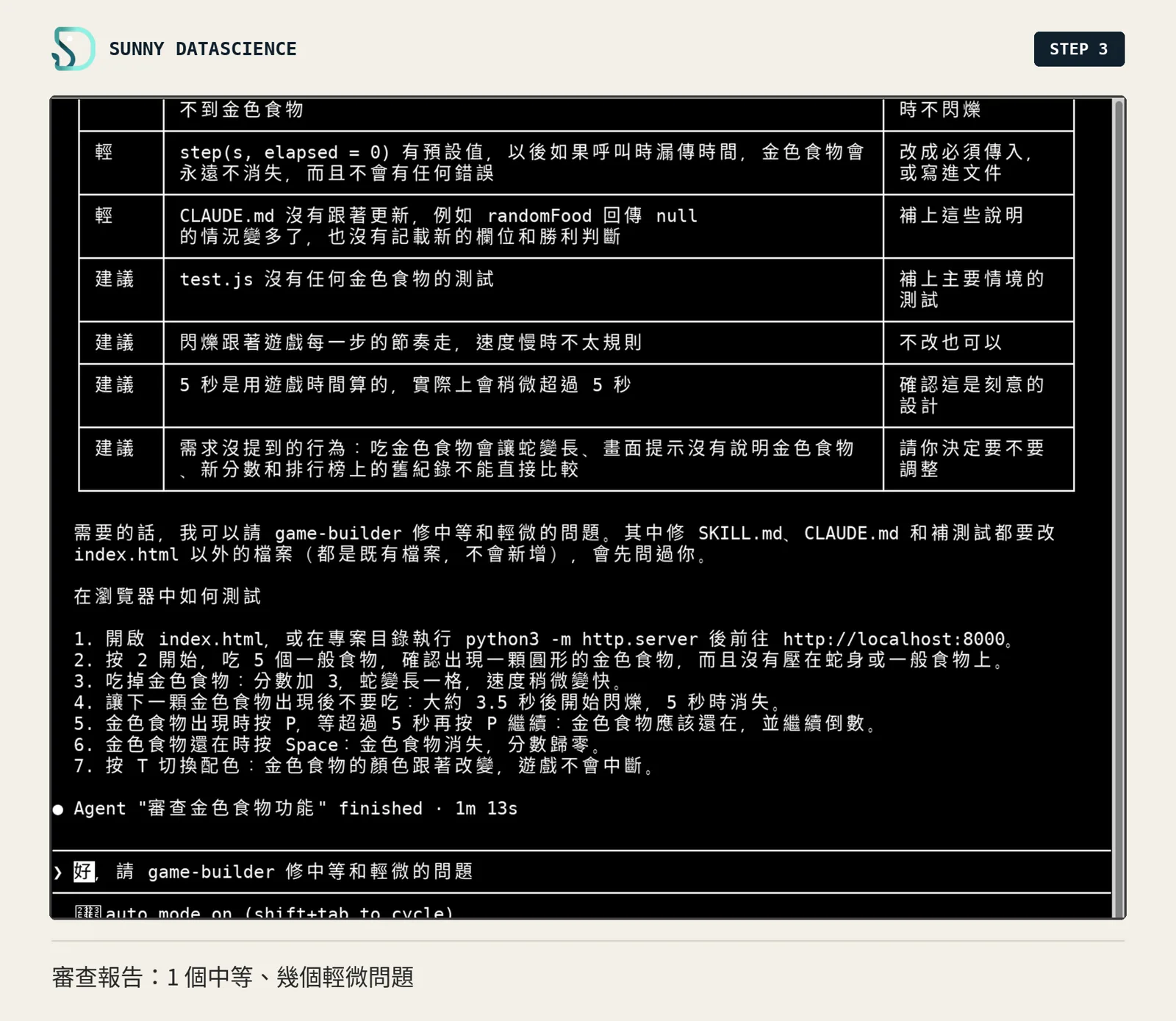 game-reviewer 的審查表格：一個中等問題（新配色範本沒有 goldFood 欄位），數個輕微問題與建議，例如 CLAUDE.md 沒更新、test.js 沒有金色食物的測試，最後附上瀏覽器測試步驟