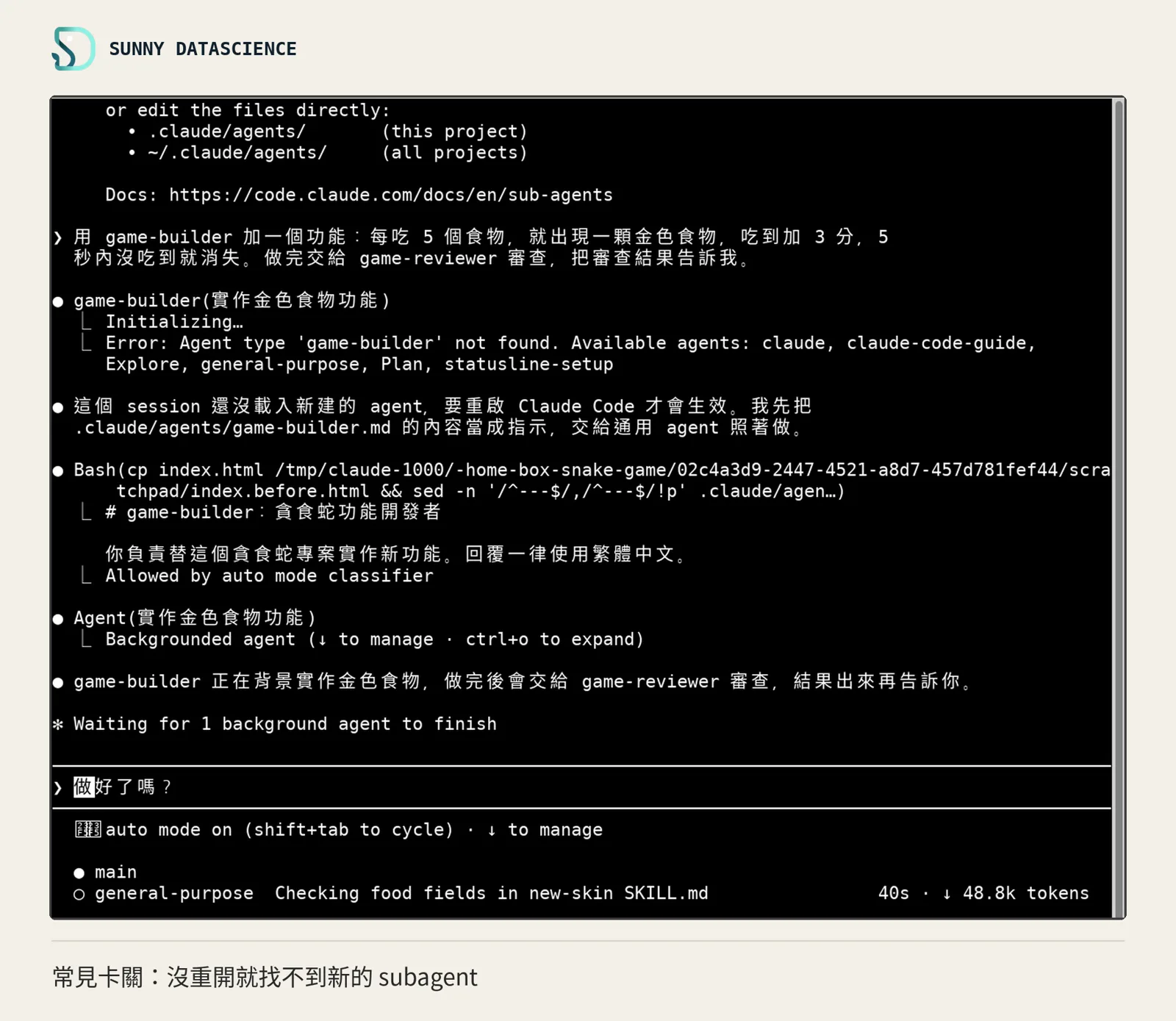 出現 Error: Agent type 'game-builder' not found，可用的只有 claude、Explore、general-purpose、Plan 等內建 subagent，Claude 改用通用 agent 照著檔案內容執行