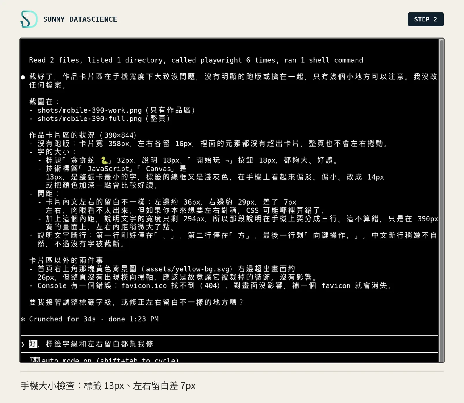 Claude 回報作品卡片區在 390 寬度大致沒有跑版，但技術標籤只有 13px、顏色偏淡，卡片內文左邊留白 36px、右邊 29px 不一樣，另外首頁黃色背景圖超出畫面、缺 favicon，最後問要不要修