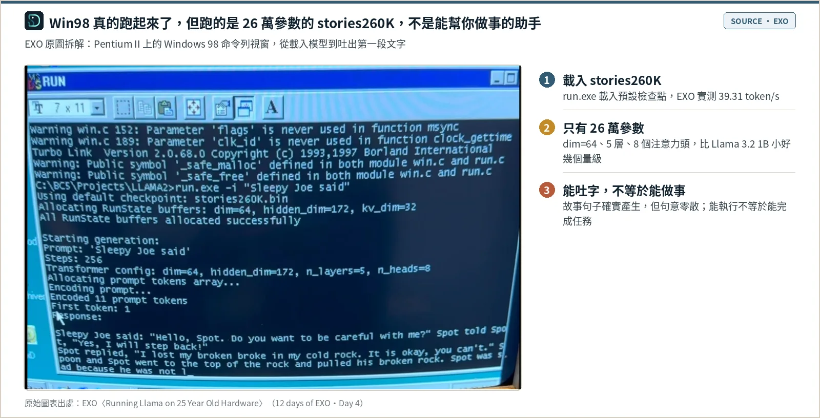 EXO 部落格的實拍照片：Windows 98 的 RUN 命令列視窗中，執行 run.exe 並載入預設檢查點 stories260K.bin，列出 Transformer config：dim=64、n_layers=5、n_heads=8，最後在 Response 底下吐出一段以 Sleepy Joe said 開頭、句意零散的英文故事。