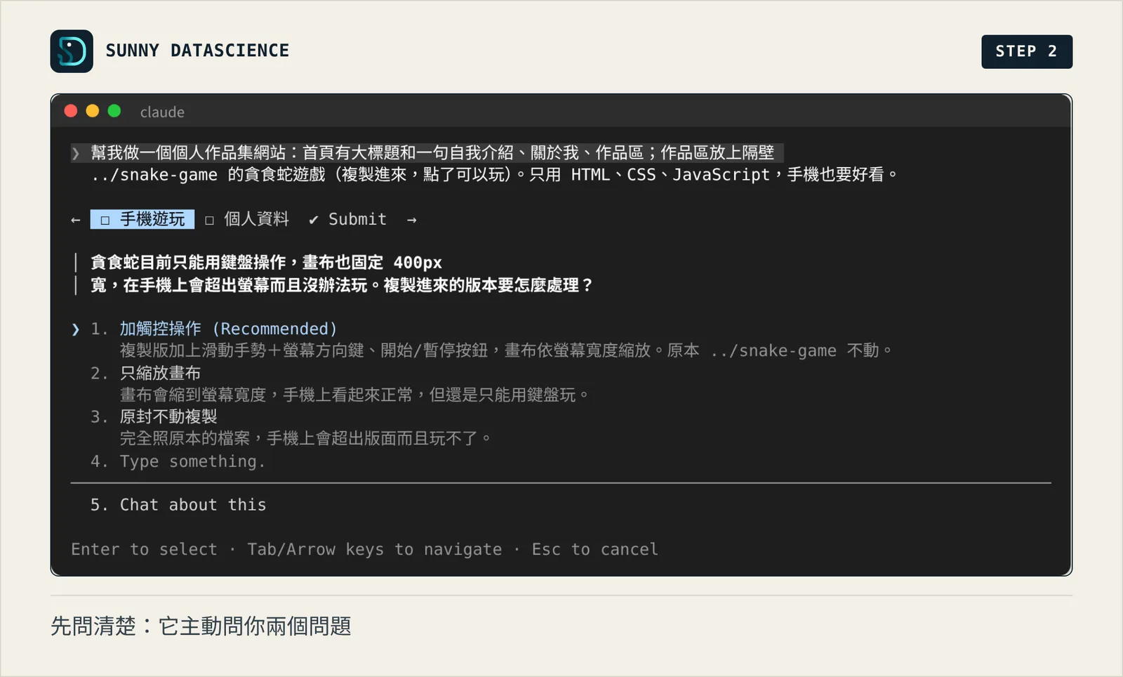 plan 模式下，Claude Code 問貪食蛇只能用鍵盤玩、在手機上會超出螢幕，複製進來的版本要怎麼處理，推薦加觸控操作